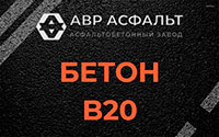 Бетон B20 в Ржавках