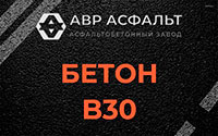 Бетон B30 в Ржавках