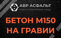 Бетон М150 на гравии в Ржавках