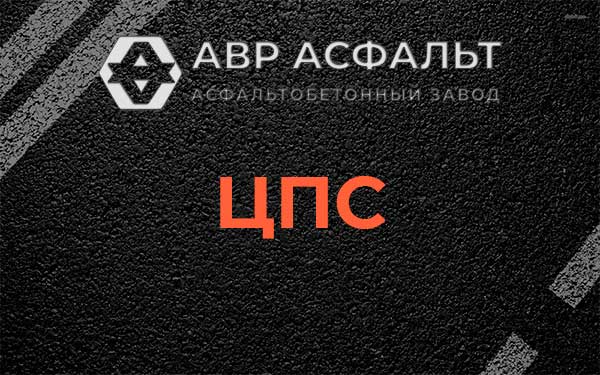 ЦПС в Ржавках
