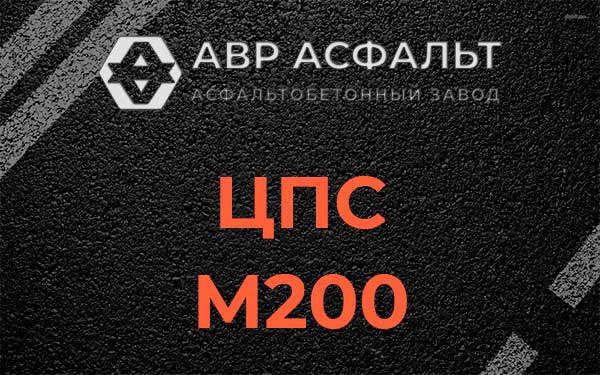 ЦПС М200 в Ржавках
