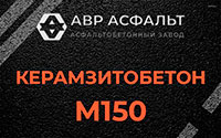 Керамзитобетон М150 в Ржавках