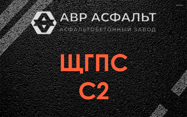 ЩГПС С2 в Ржавках
