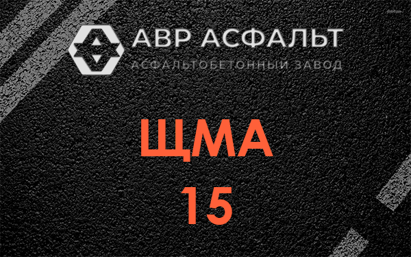 ШМА 15 в Ржавках