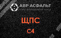 ЩПС С4 в Ржавках