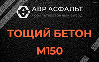 Тощий бетон 150 в Ржавках